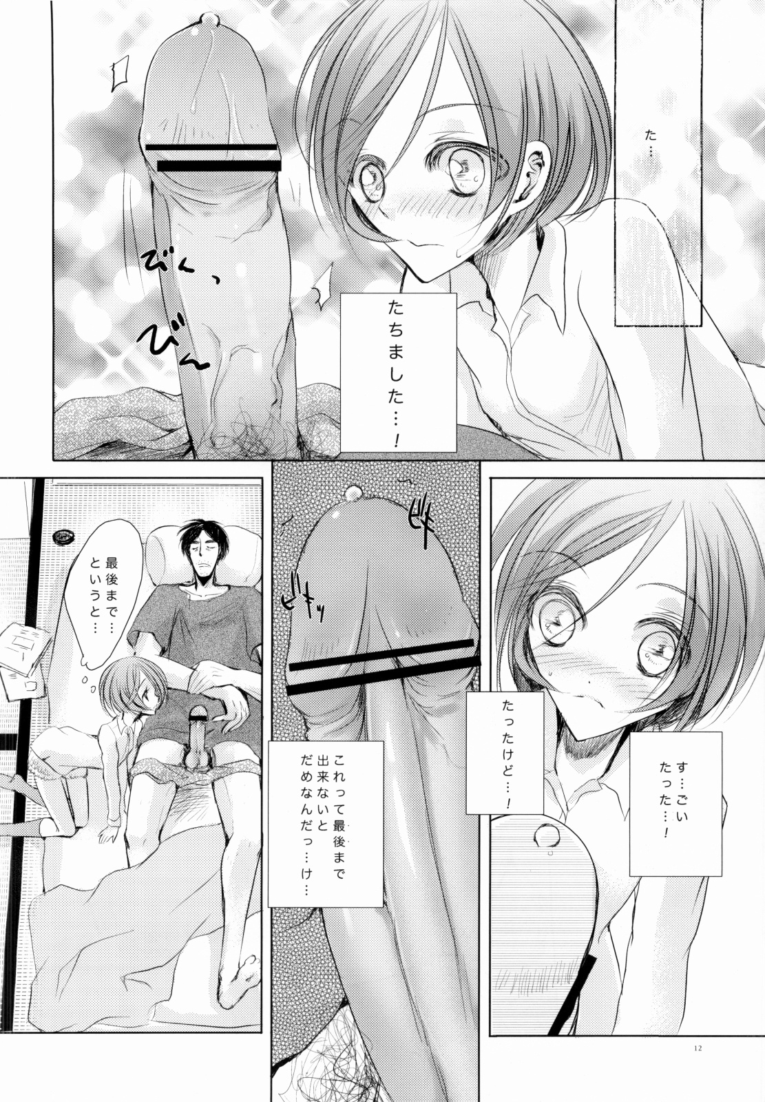 M:I:S ~Papa to Watashi no Love Life!~ page 11 full