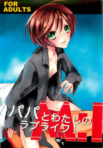 [Kekkakukou (Miyai Shigi)] M:I:S ~Papa to Watashi no Love Life!~ cover