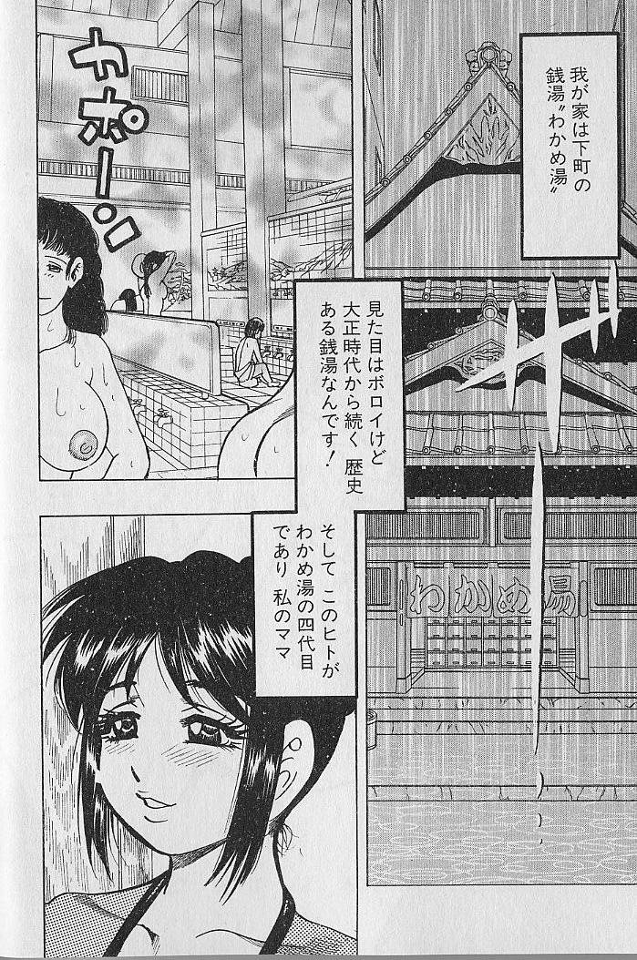 Nobosenaide ne &hearts; 2 page 5 full
