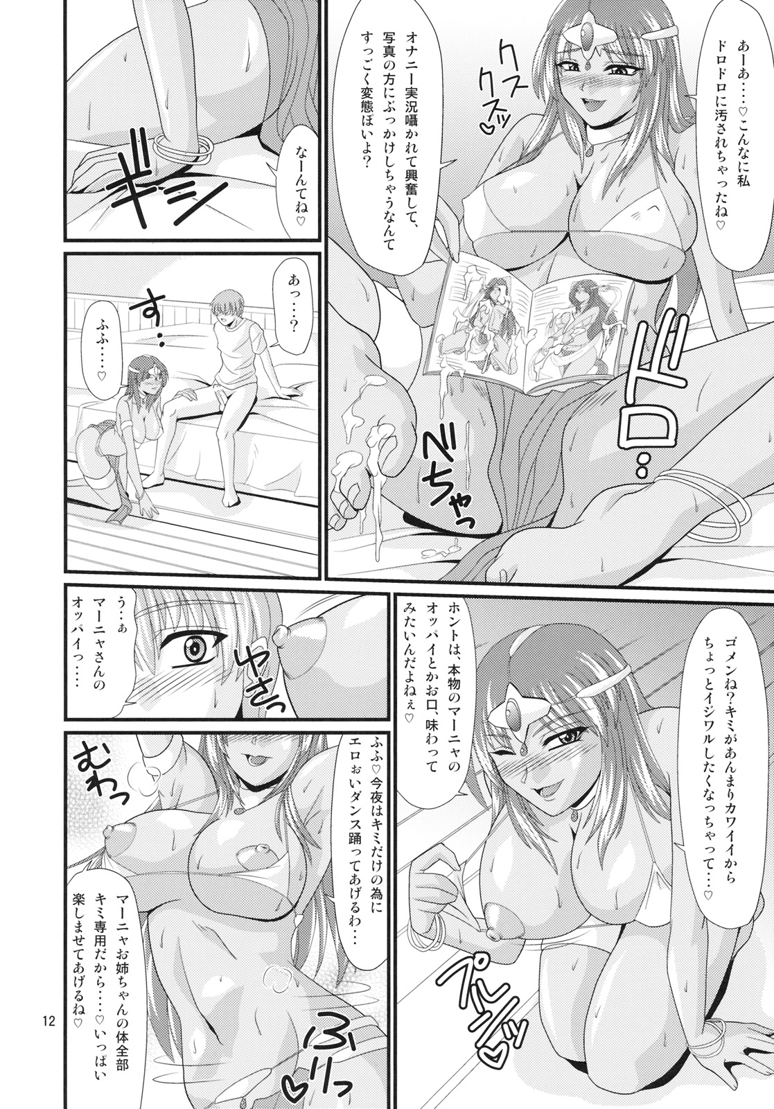 Endor Night Fires!! page 11 full