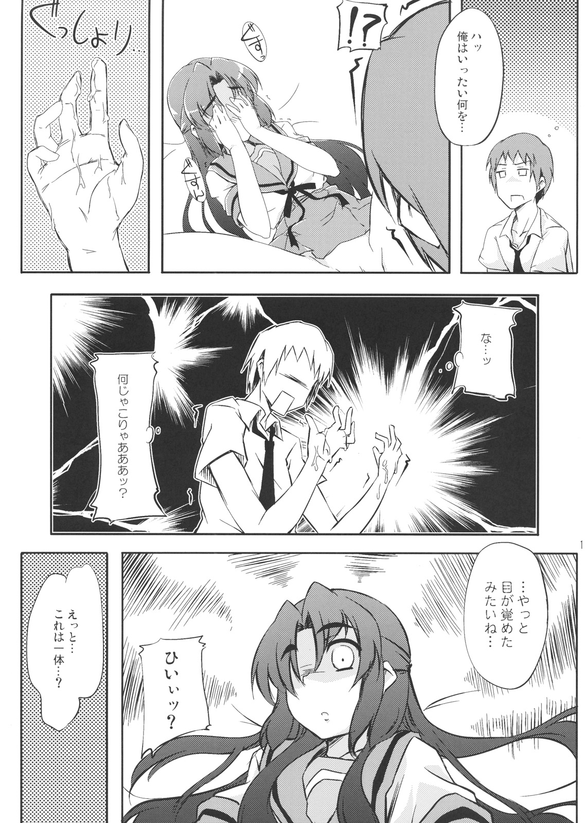 Over Flow Virus page 12 full