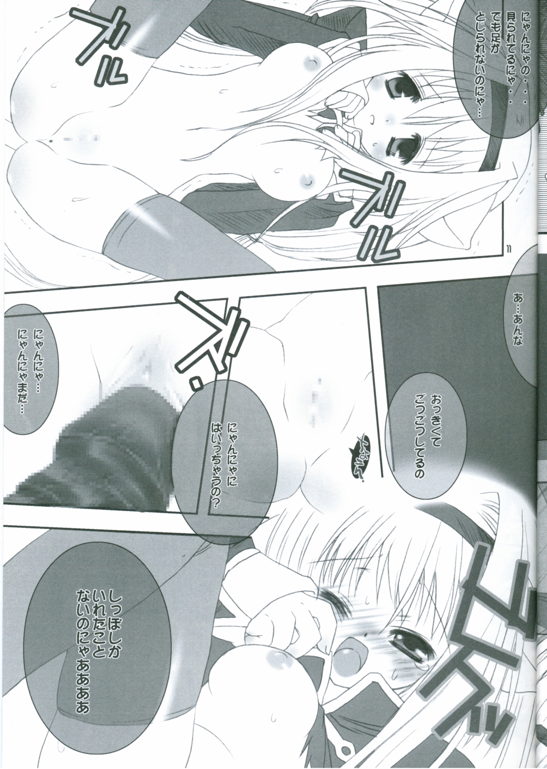 Mithra ko Mithra page 10 full