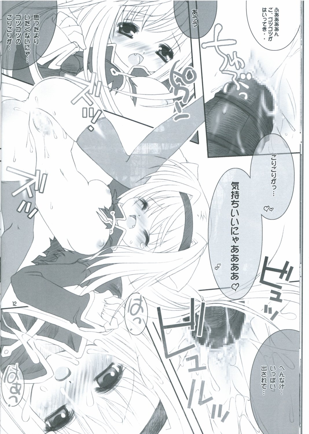 Mithra ko Mithra page 11 full