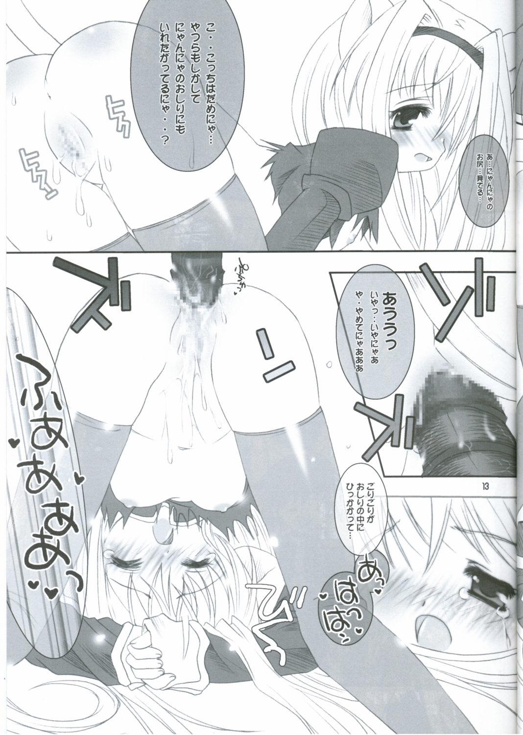 Mithra ko Mithra page 12 full