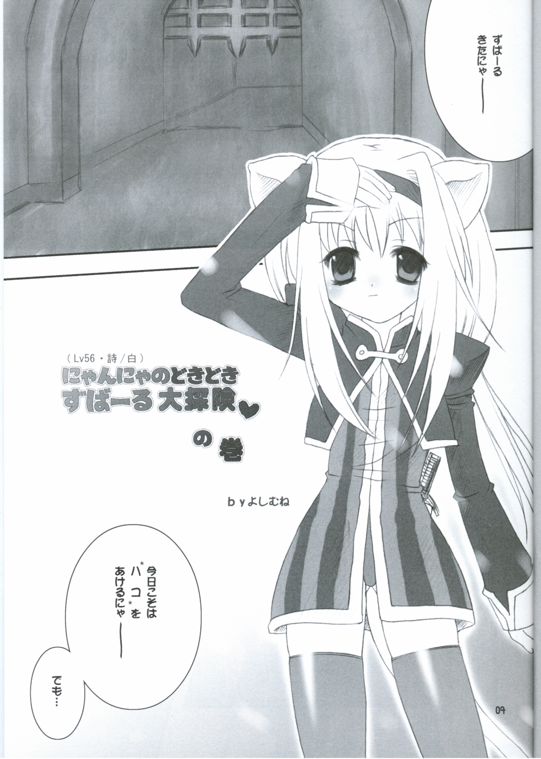 Mithra ko Mithra page 6 full