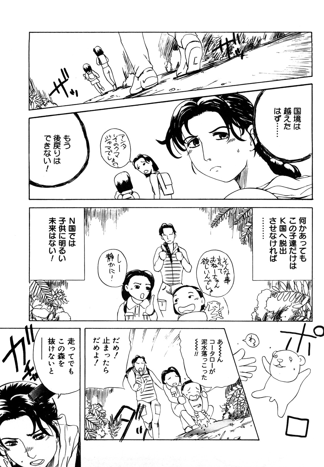 Hahako Aika page 5 full