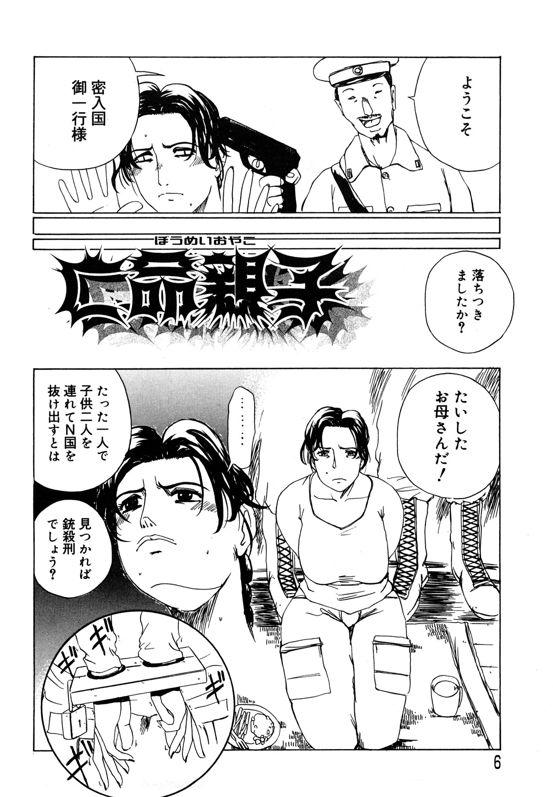 Hahako Aika page 6 full