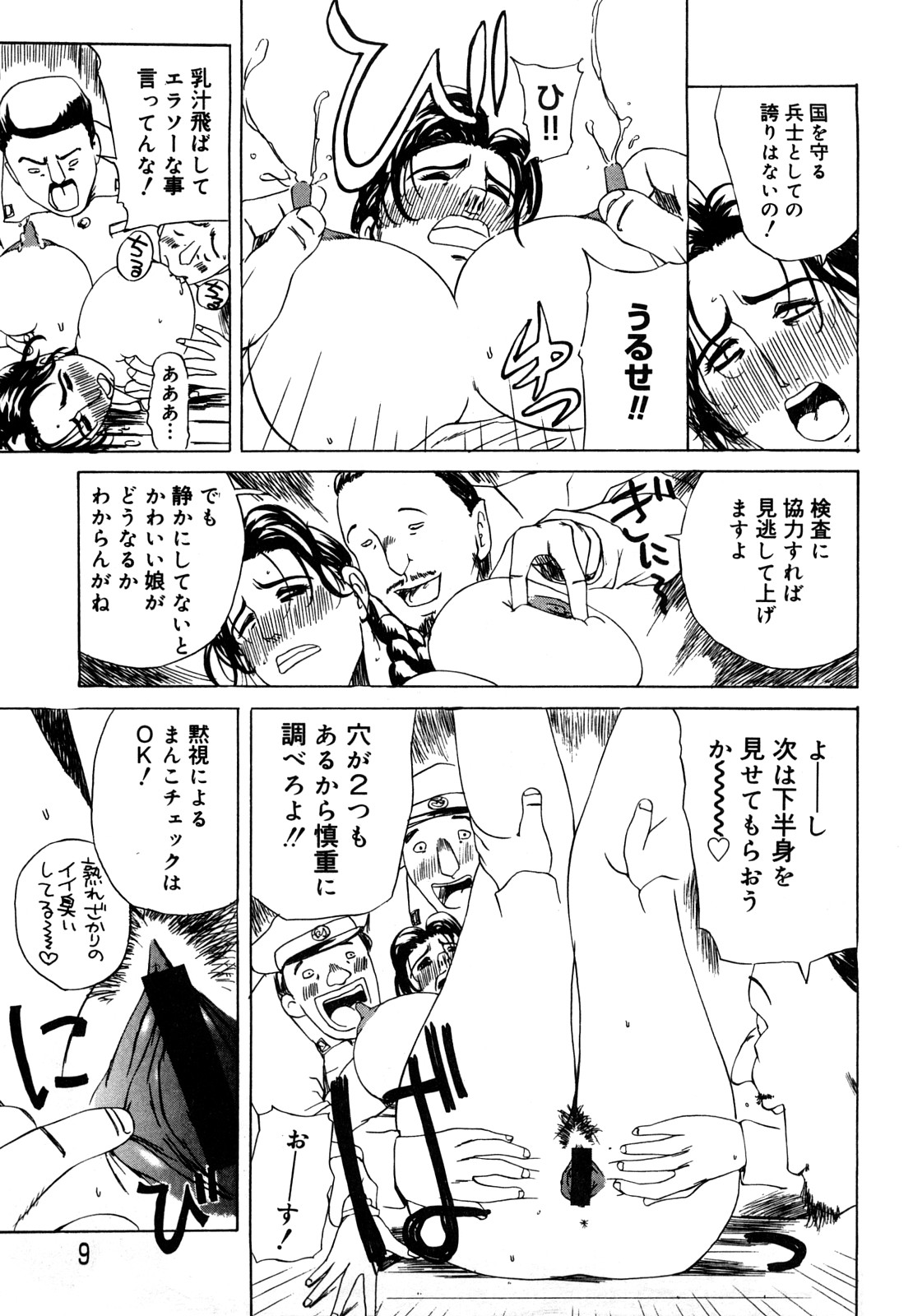 Hahako Aika page 9 full