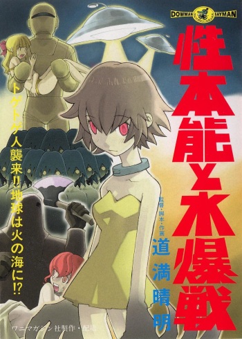 [Dowman Sayman] Seihonnou to Suibakusen cover
