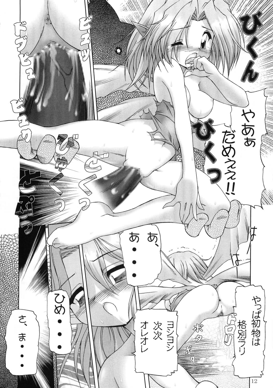 Princess Doll page 12 full