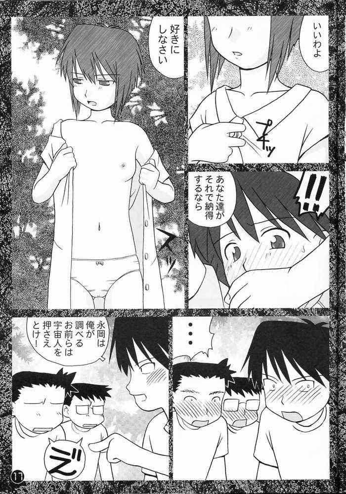 Daisan Wakusei no Musumetachi page 12 full