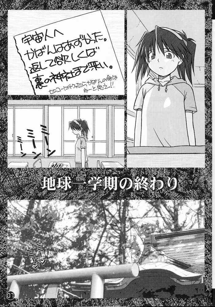 Daisan Wakusei no Musumetachi page 2 full