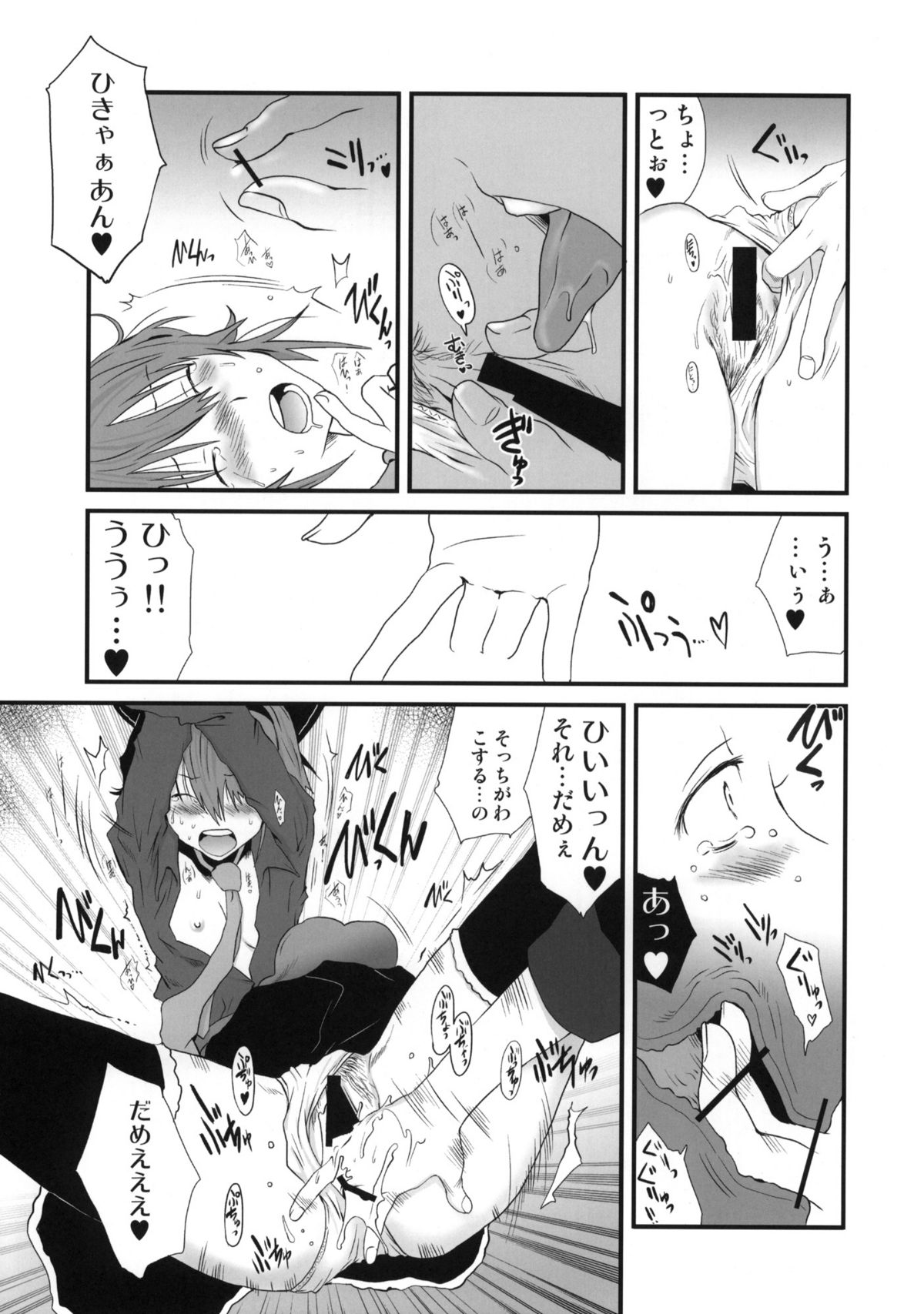 Mitai na Nioi page 10 full