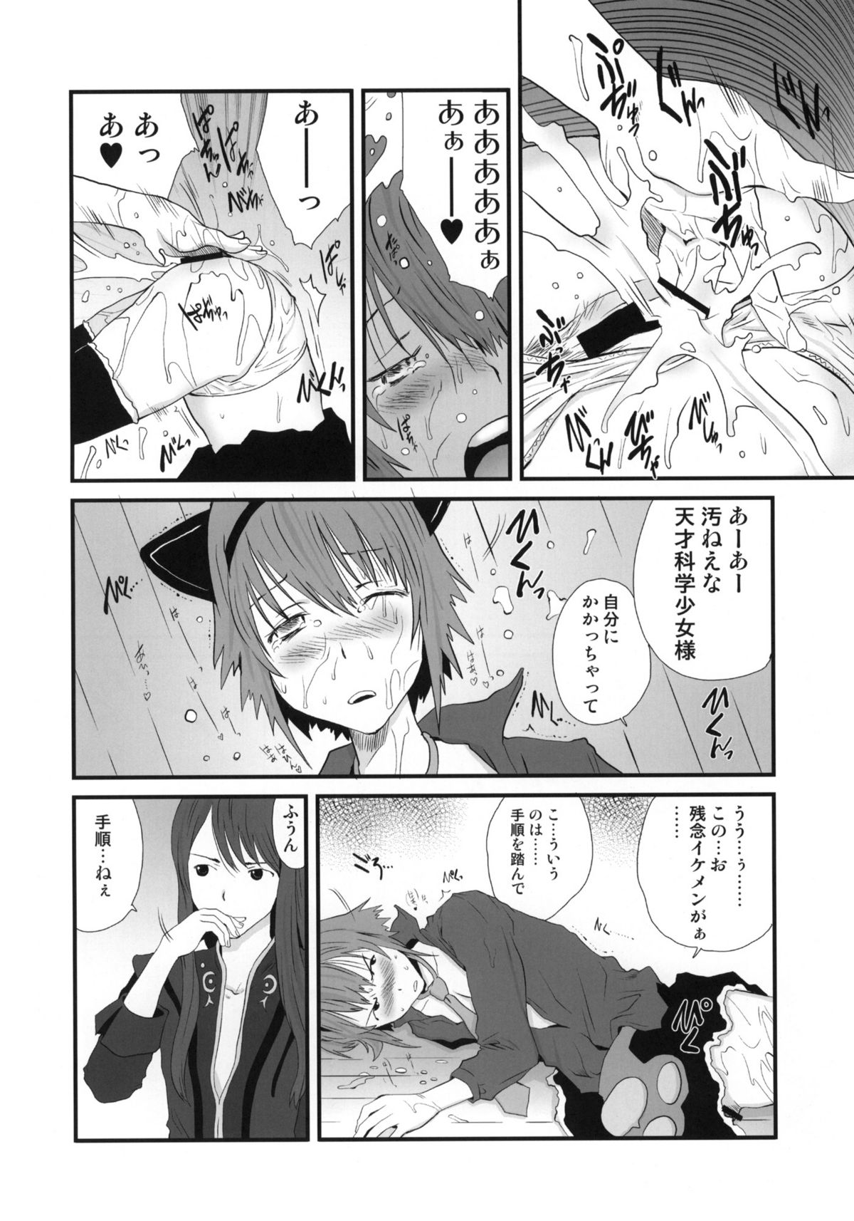 Mitai na Nioi page 11 full