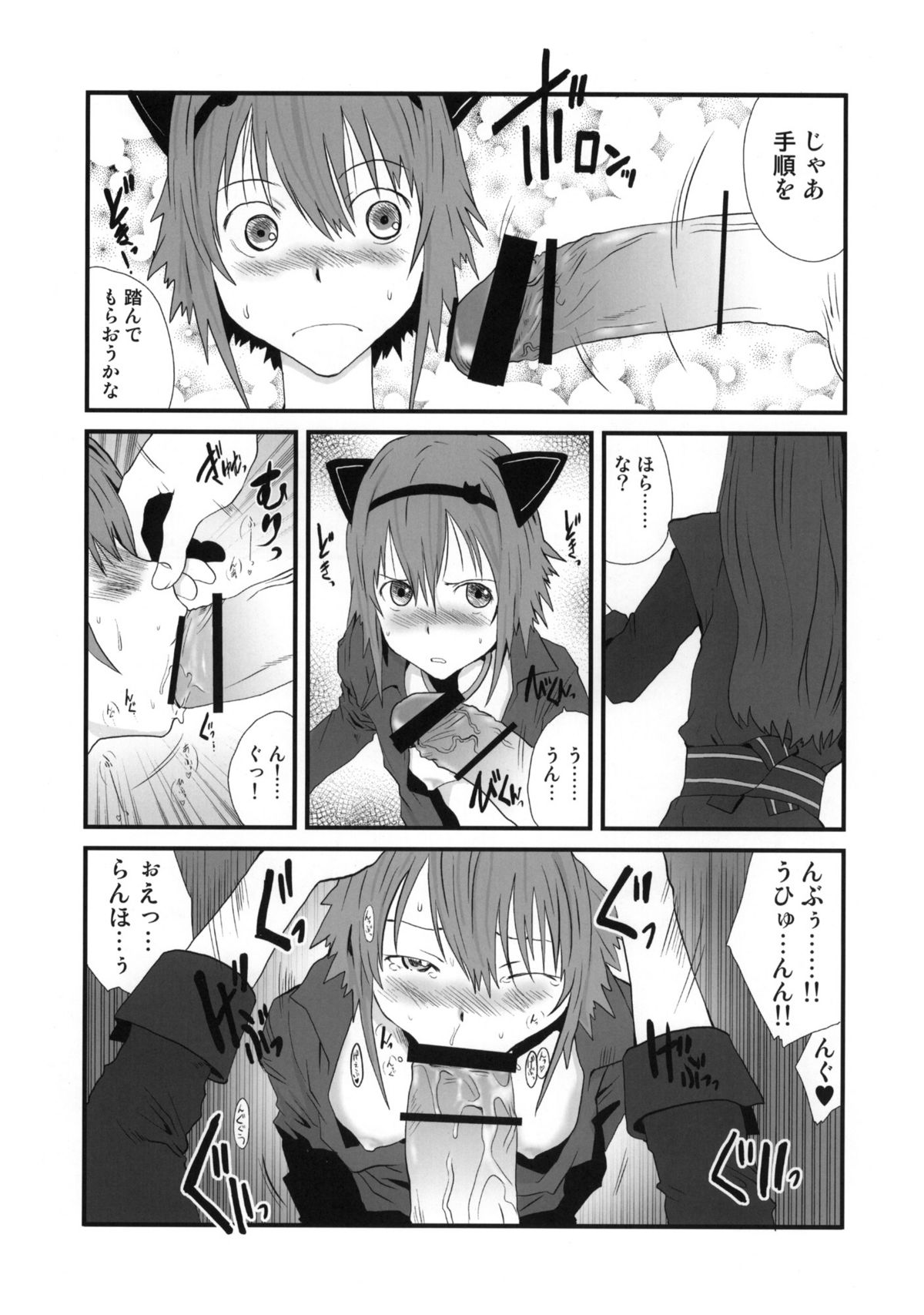 Mitai na Nioi page 12 full