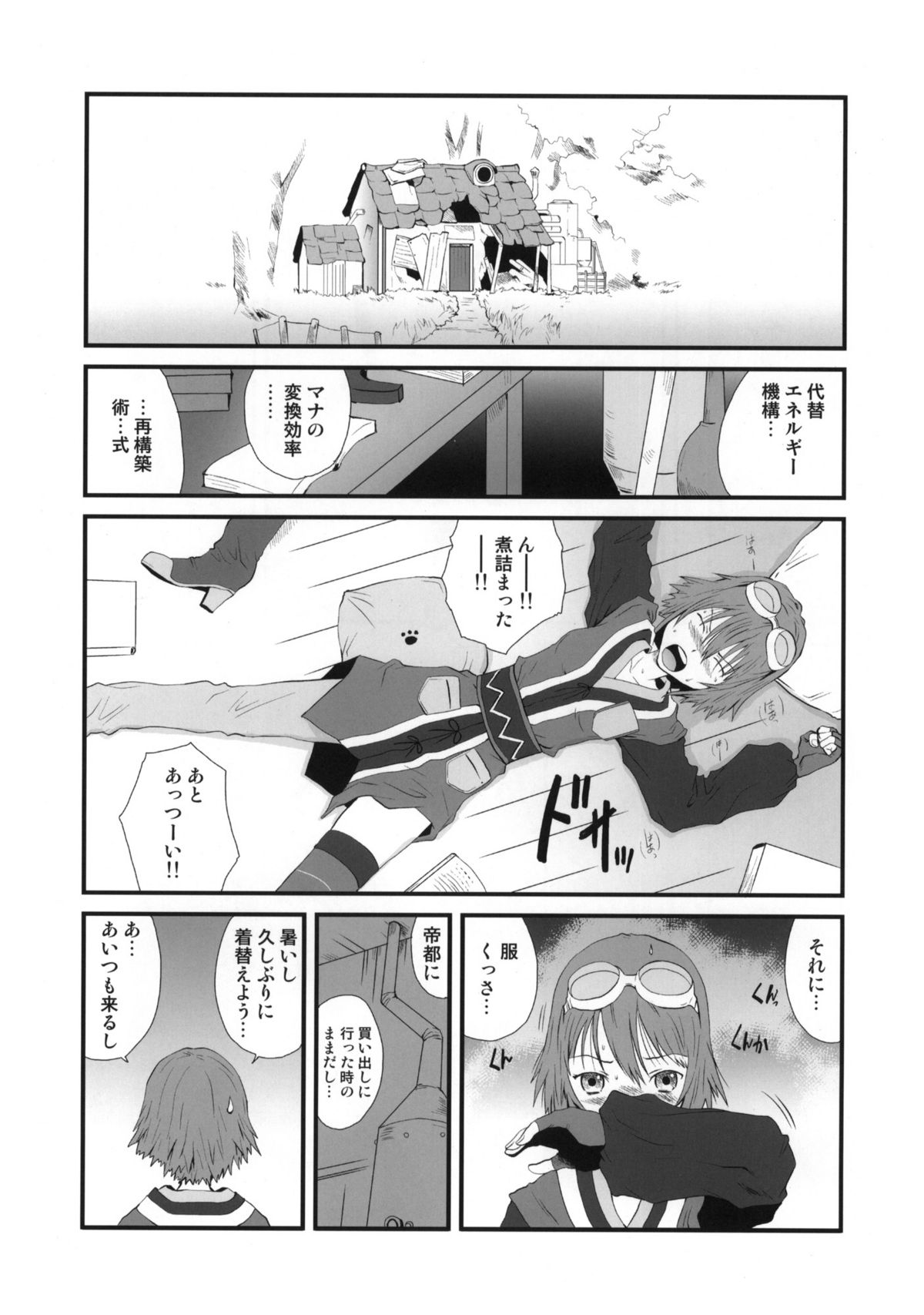 Mitai na Nioi page 2 full
