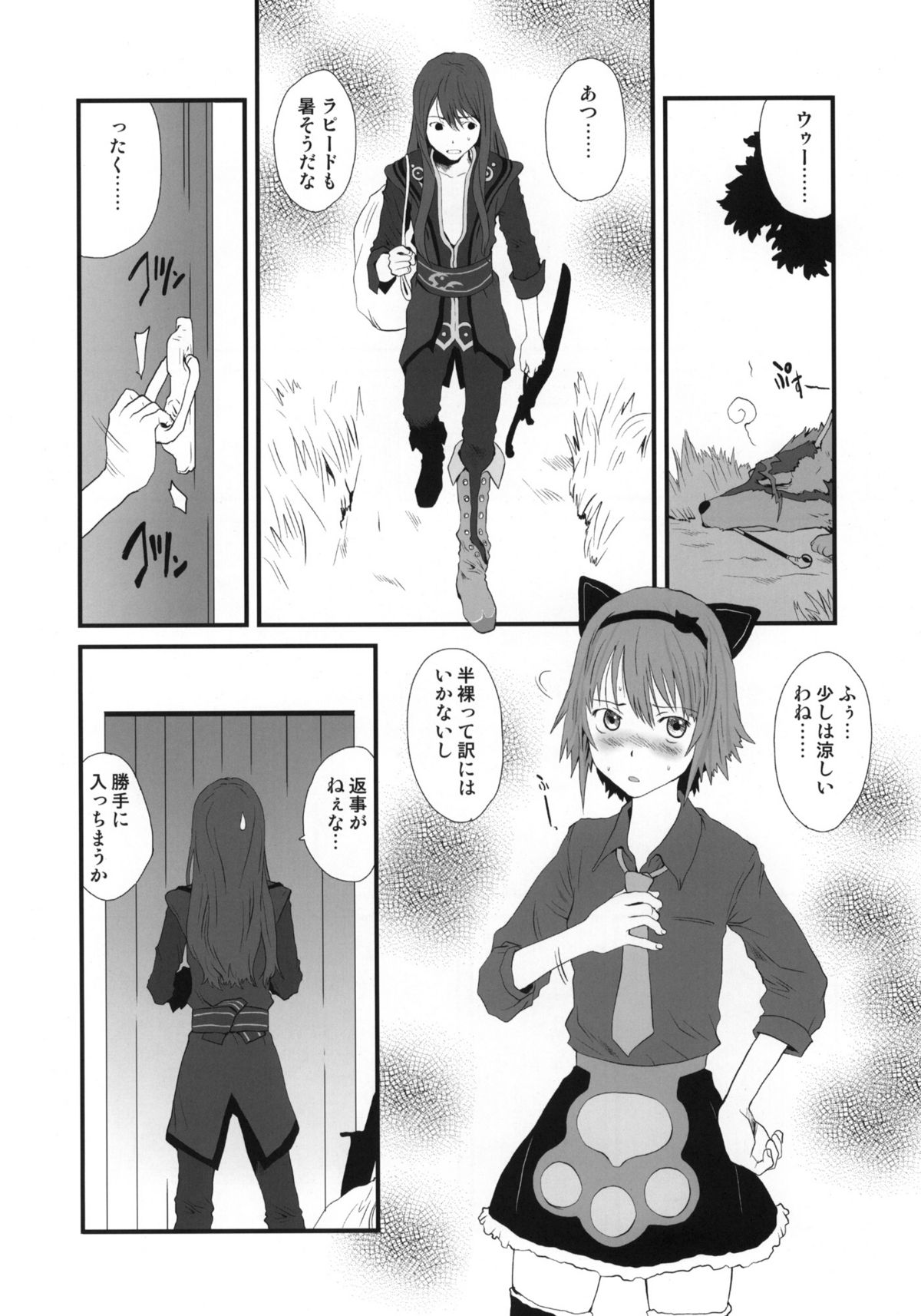 Mitai na Nioi page 3 full