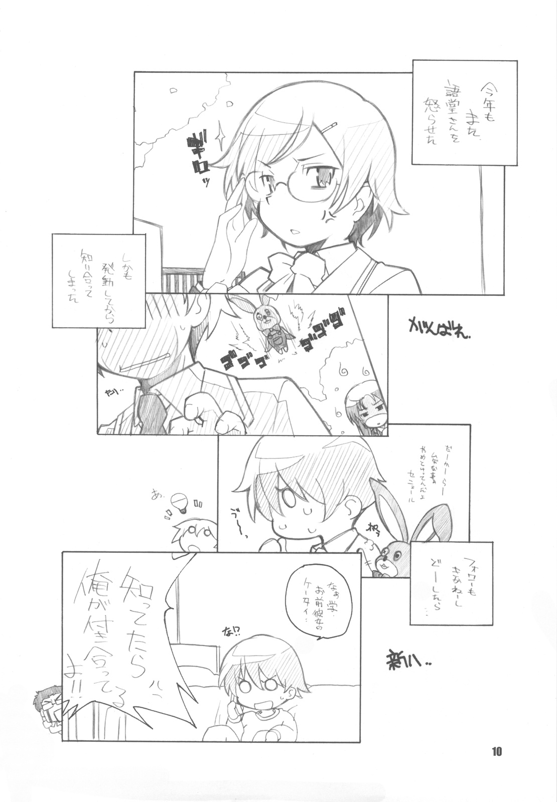 Usuagi-san ga kishyuttekita!! page 10 full