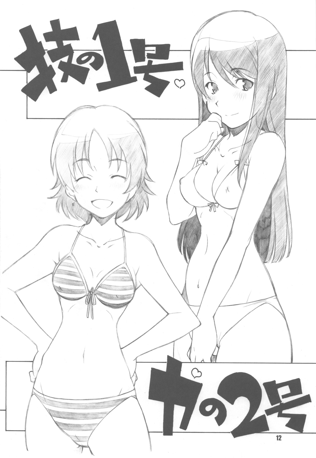 Usuagi-san ga kishyuttekita!! page 12 full