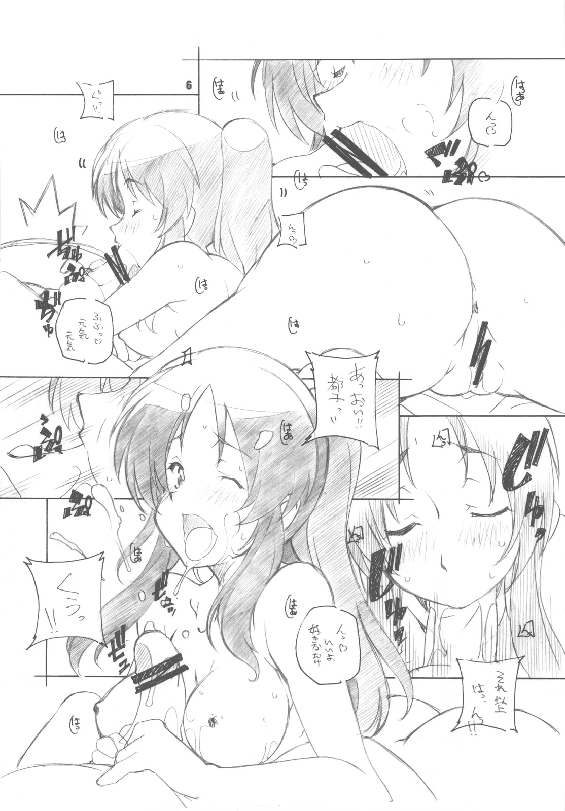 Usuagi-san ga kishyuttekita!! page 6 full