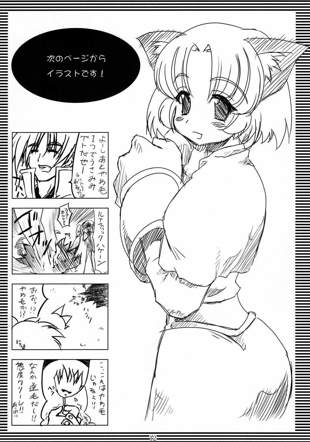 Kapu Chike page 11 full