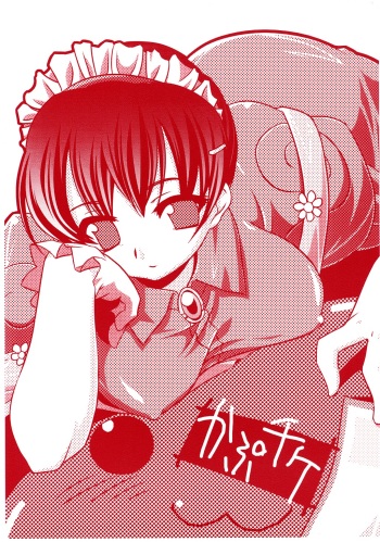 [NF121 (Midori Aoi)] Kapu Chike (Ragnarok Online) cover