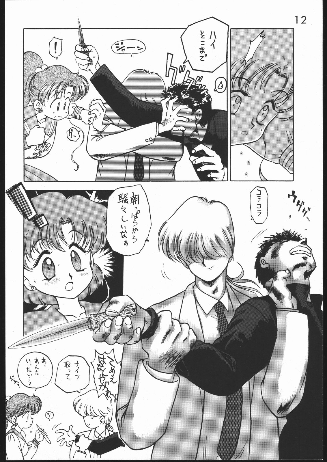 Killer Queen page 11 full