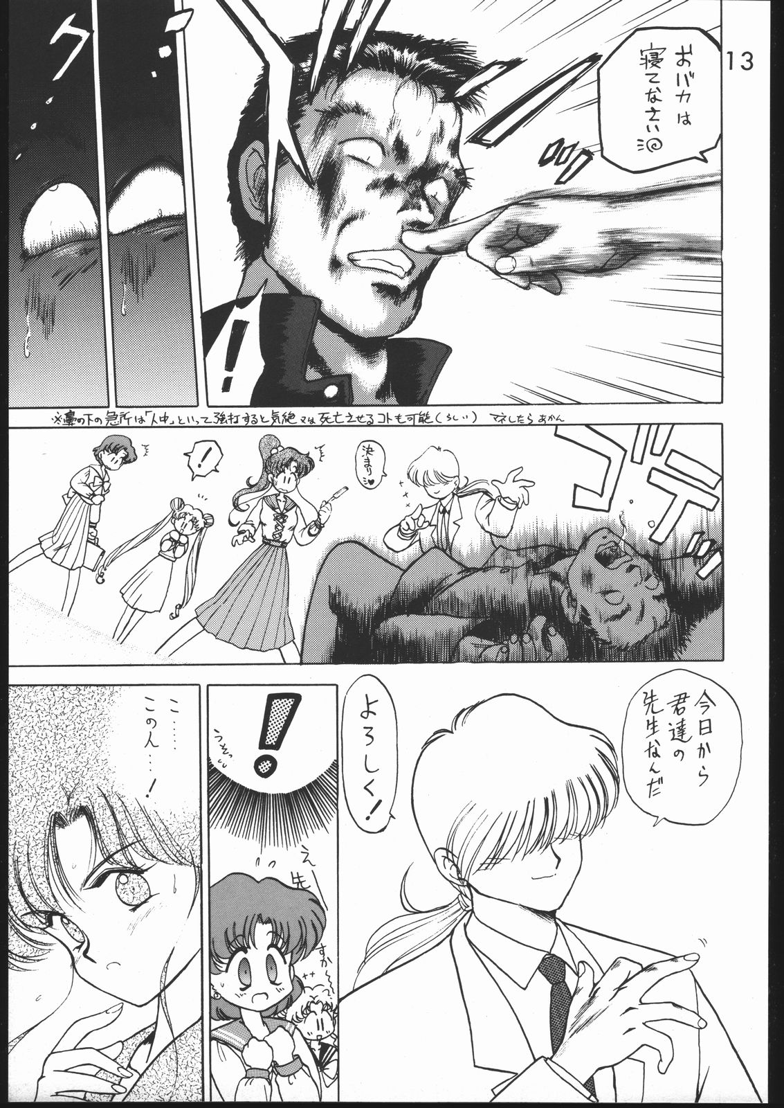 Killer Queen page 12 full