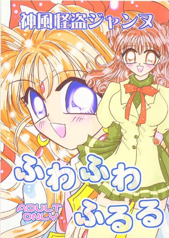 Fuwa Fuwa Fururu page 1 full