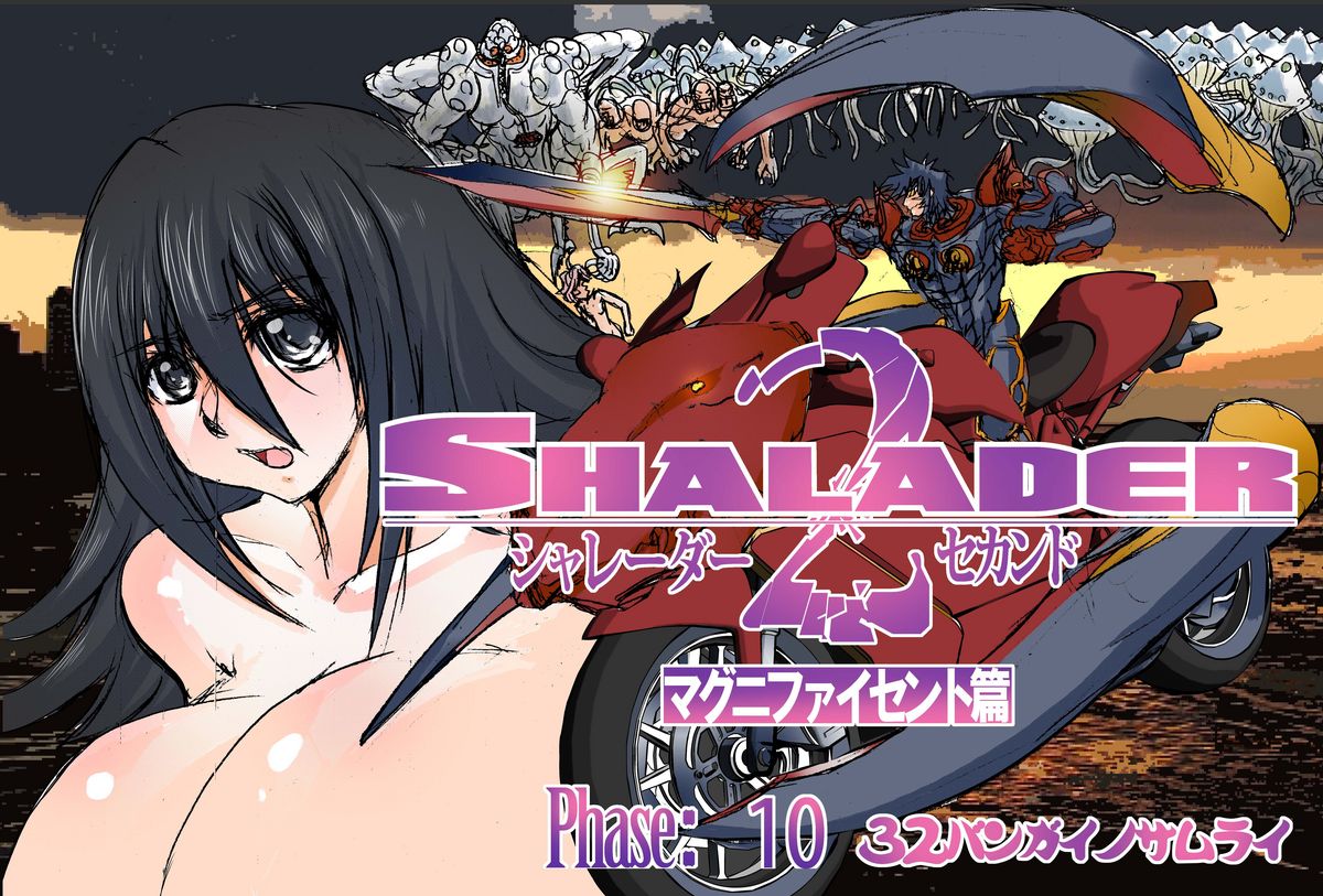 Shalader Second 10 - 32-bangai no Samurai page 1 full