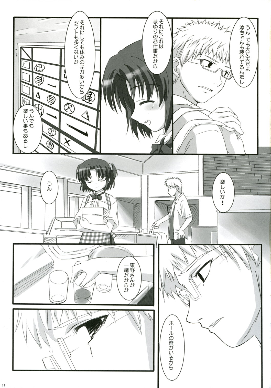 Ai iro Tenshi. page 11 full