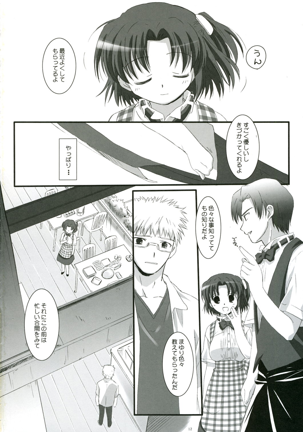 Ai iro Tenshi. page 12 full
