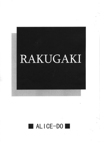 [ALICE-DO & CROWN BRIGADE (Miyauchi Izumi, Onizuka Takuto)] RAKUGAKI cover
