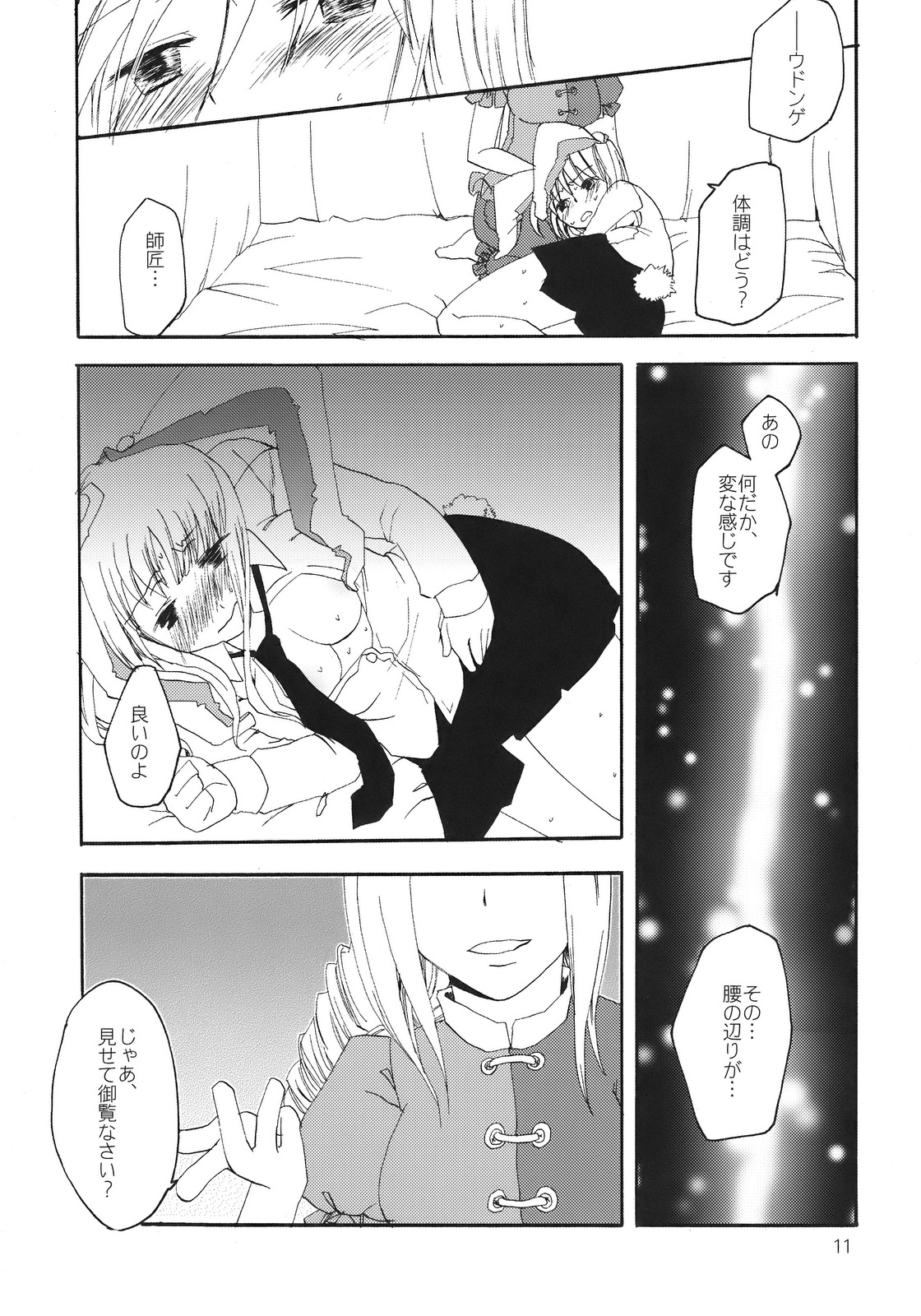Souka Ryouran no Bouchuujutsu page 11 full