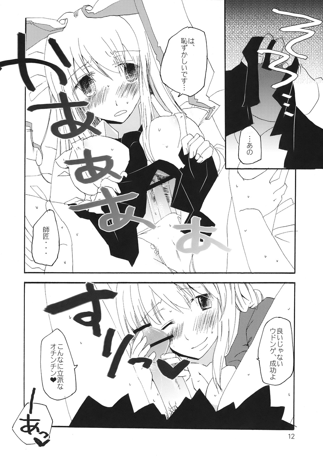 Souka Ryouran no Bouchuujutsu page 12 full