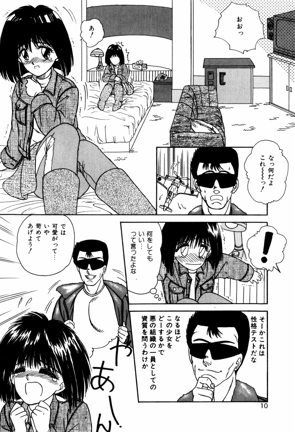 LOVE MEDICINE page 12 full