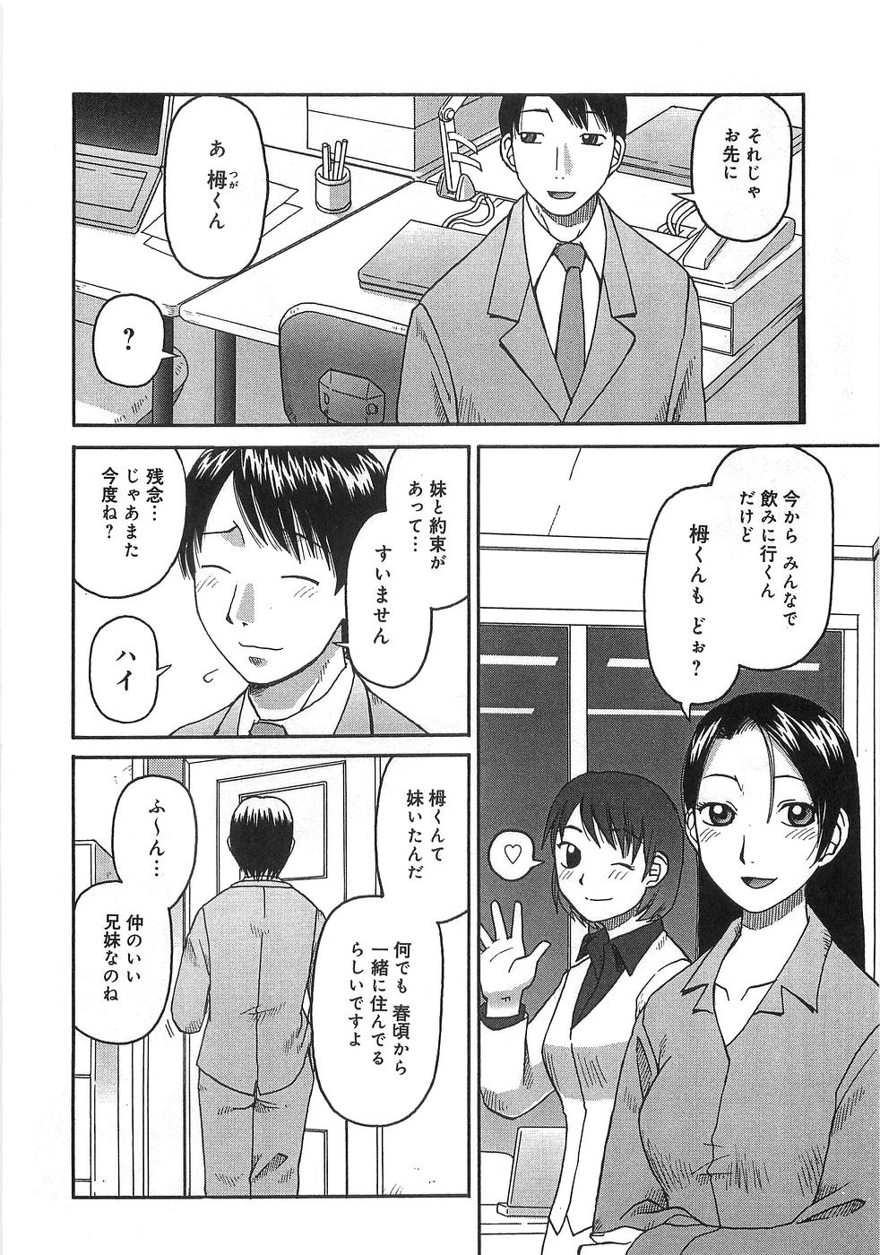Boku no Imouto ga Dekirumade page 11 full