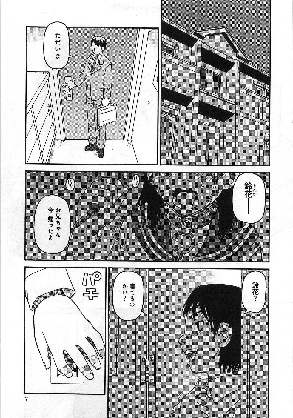 Boku no Imouto ga Dekirumade page 12 full