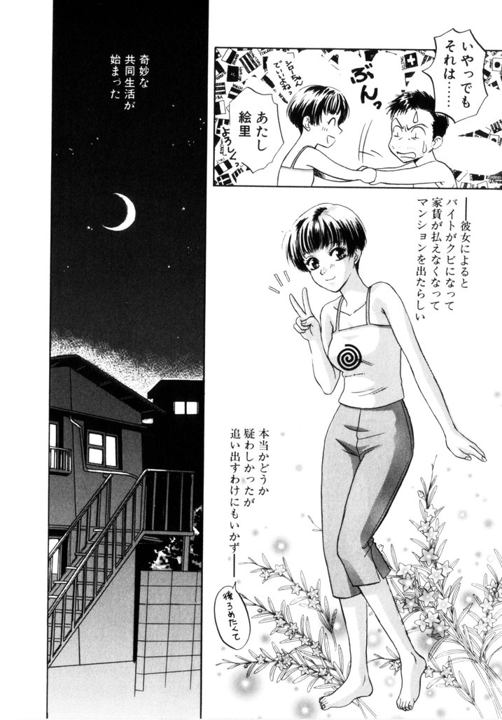 Binetsu Shoujo page 11 full