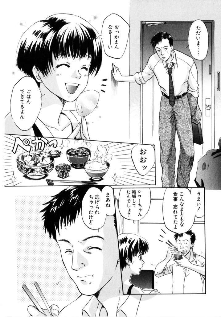 Binetsu Shoujo page 12 full