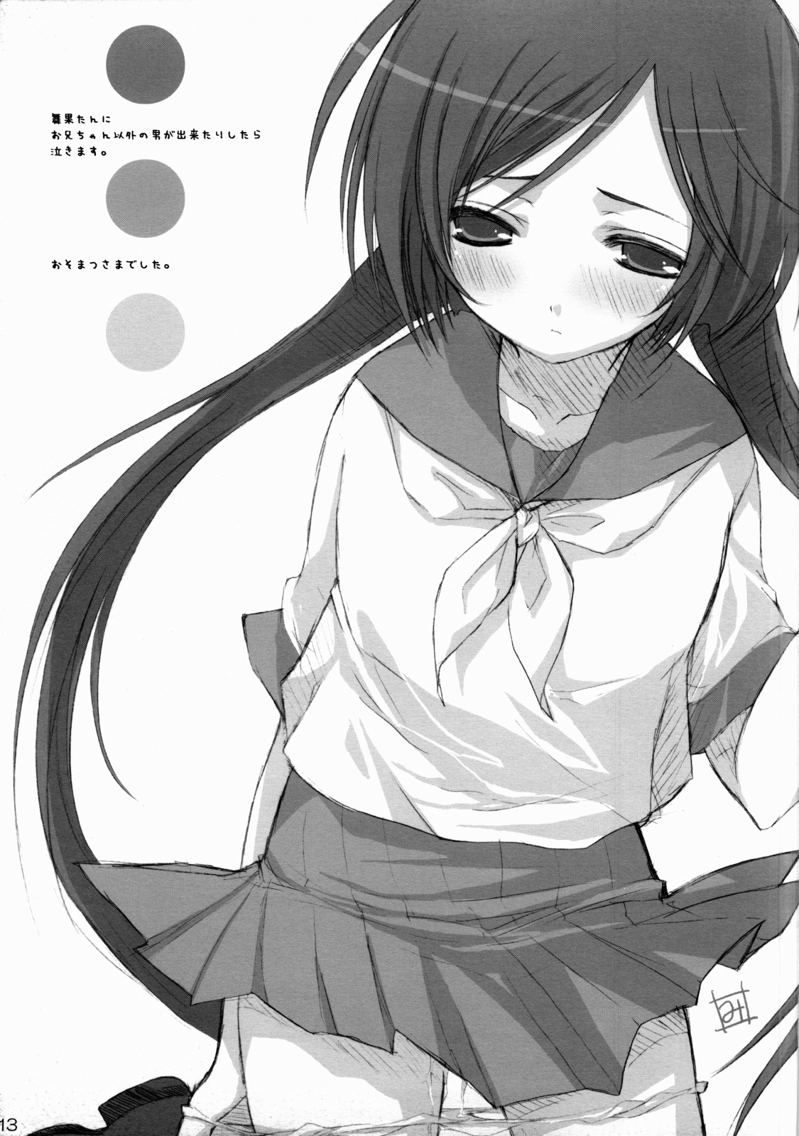 Maika to Asobo page 12 full