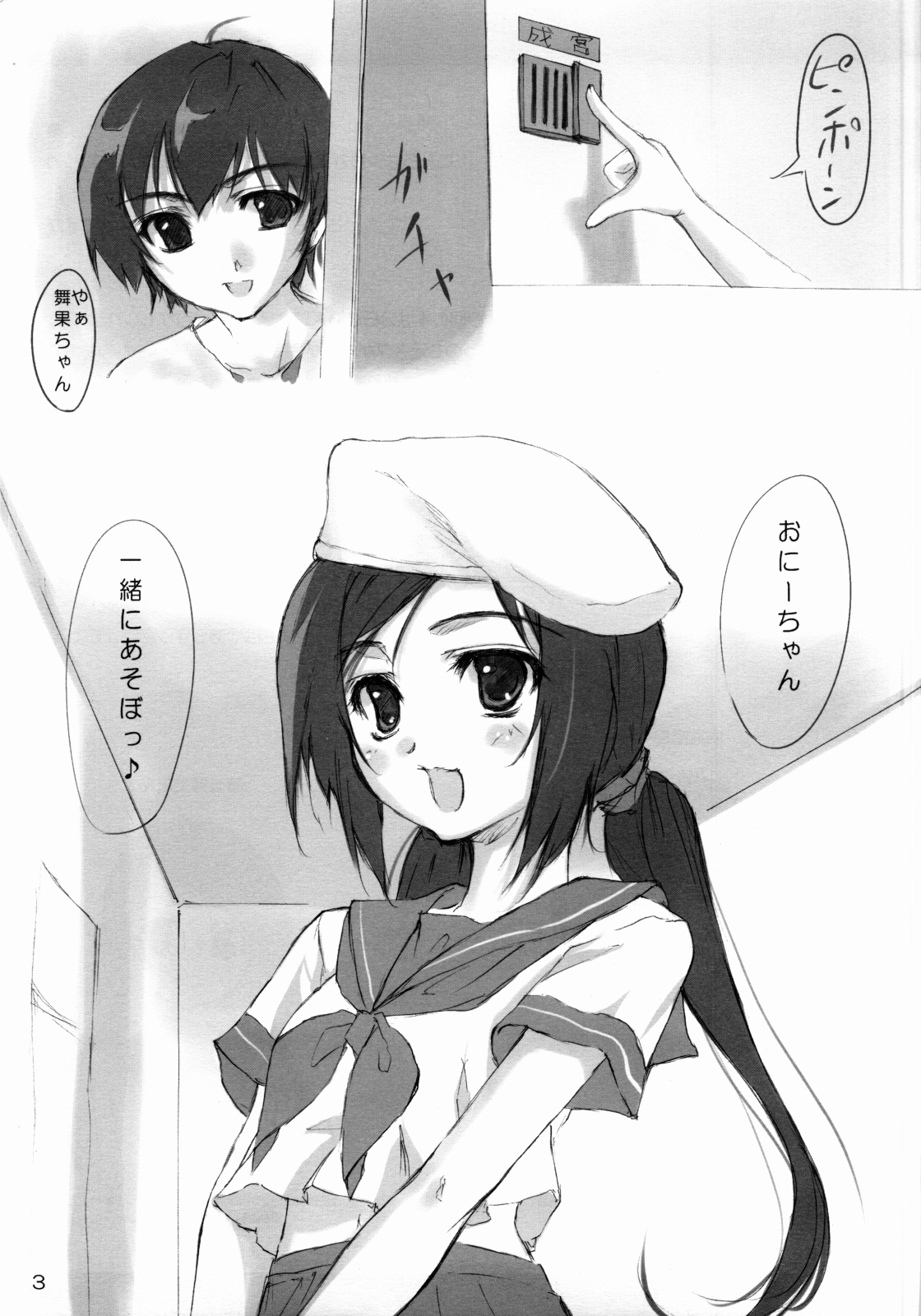 Maika to Asobo page 2 full