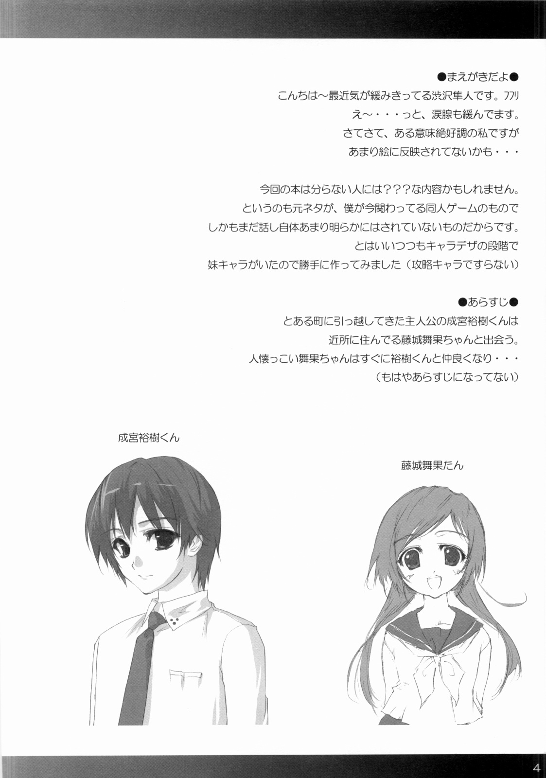 Maika to Asobo page 3 full