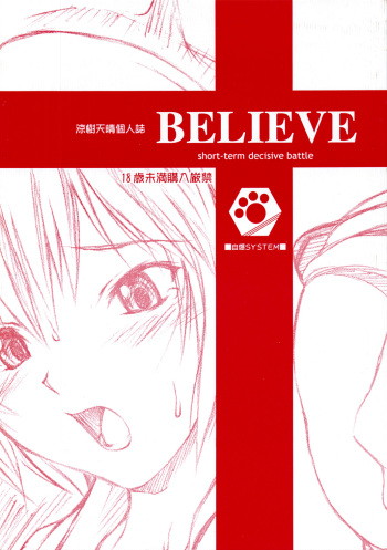 (CR32) [JIBAKU-SYSTEM (Suzuki Amaharu)] BELIEVE -short-term decisive battle- (Neon Genesis Evangelion) cover