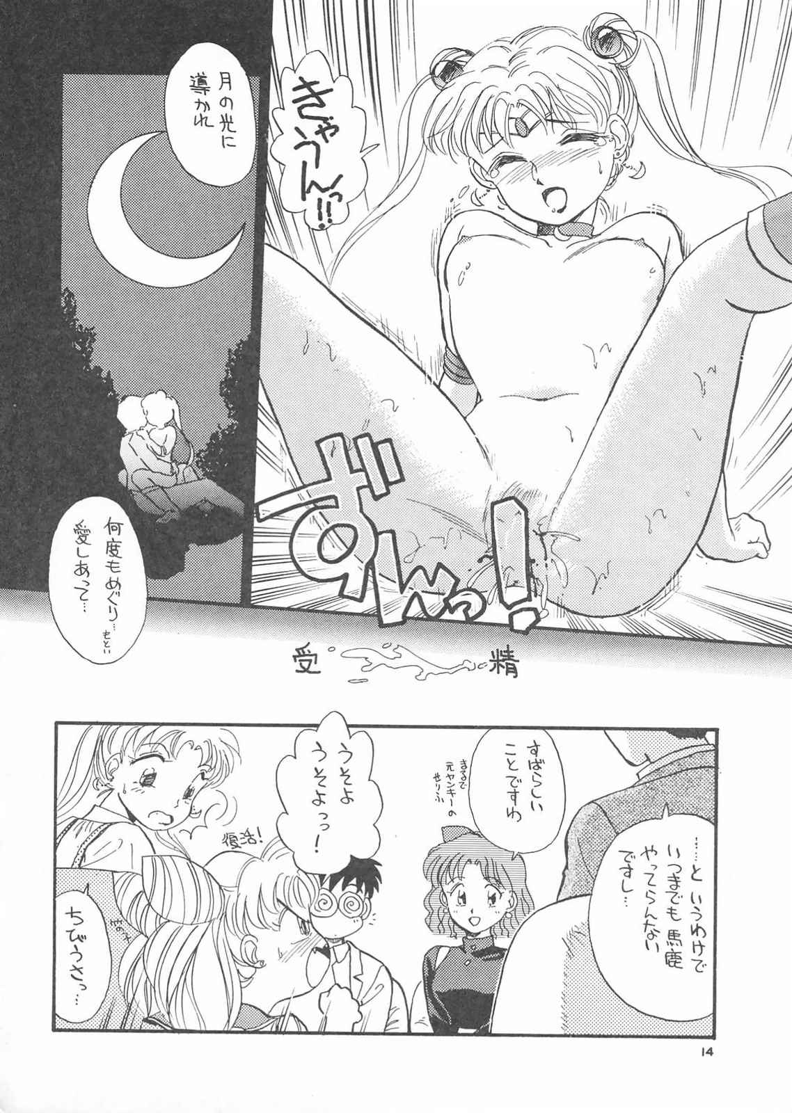 Gekkou 3 page 12 full