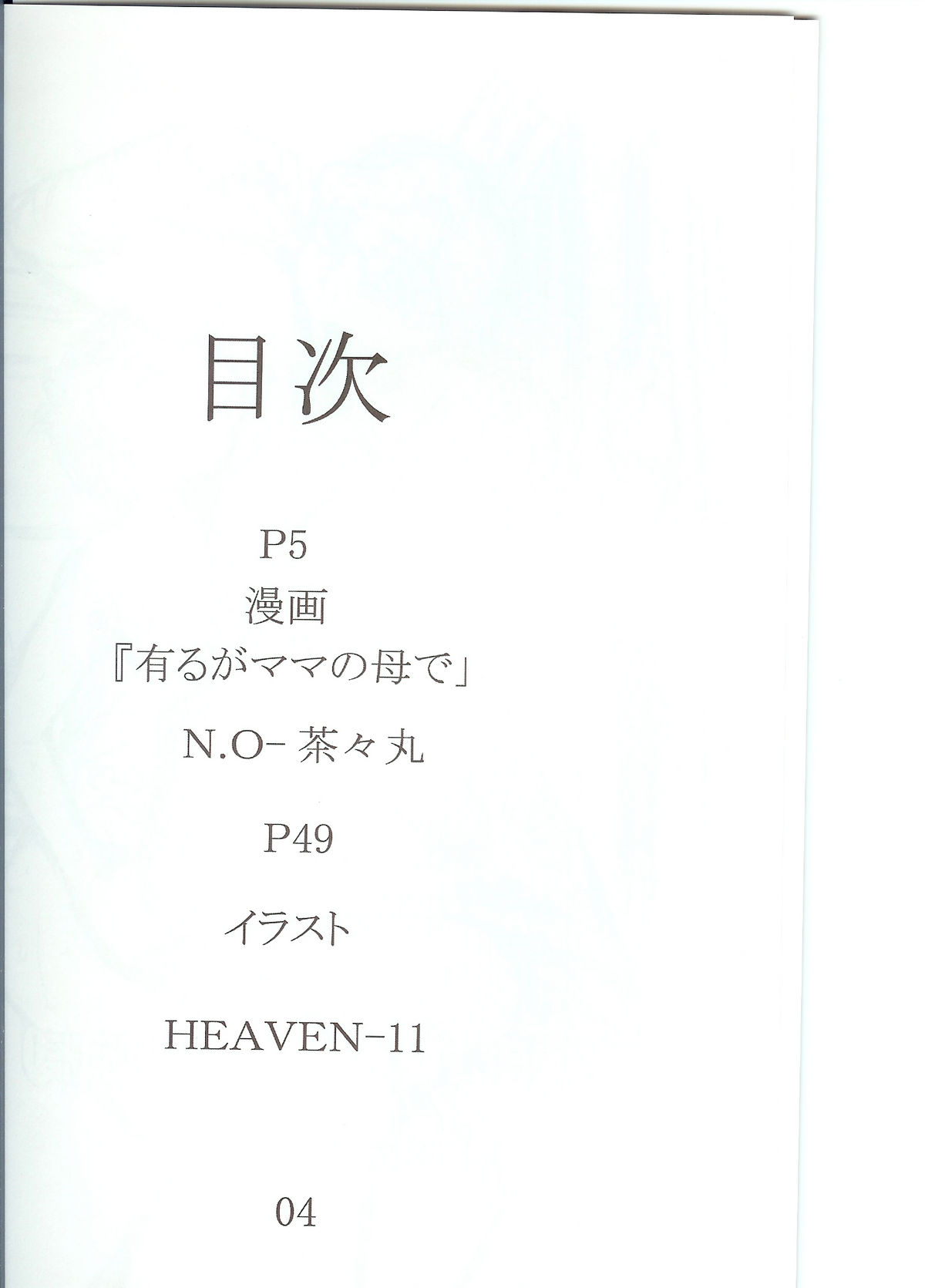 Tsuyutare Ikiritatsu Haha no Kowabari | Mother's Hard On page 4 full
