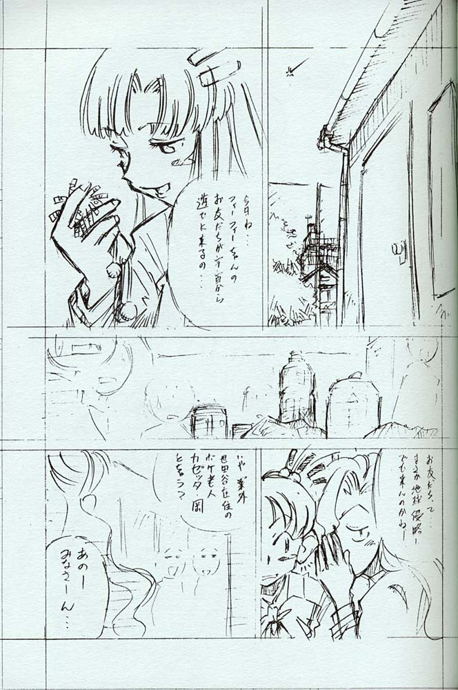 Shoujo Mizu page 12 full
