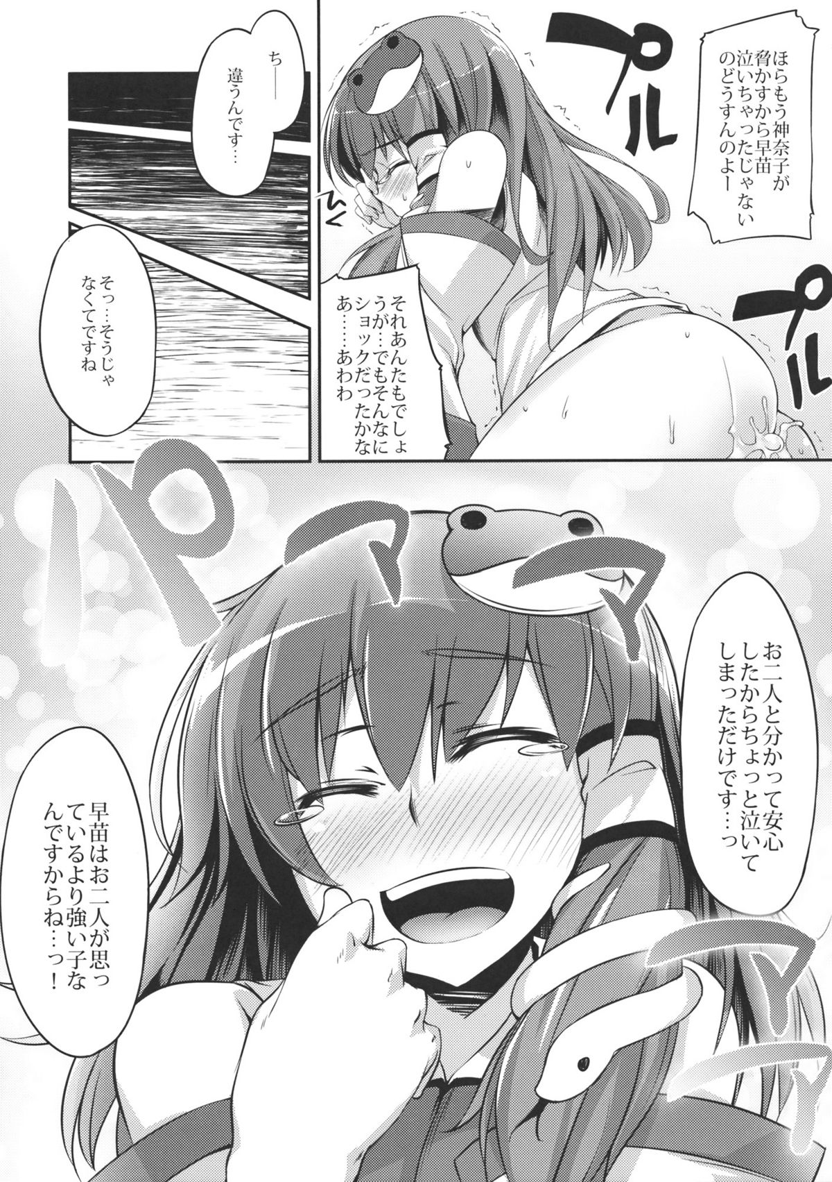 SaNaH page 10 full