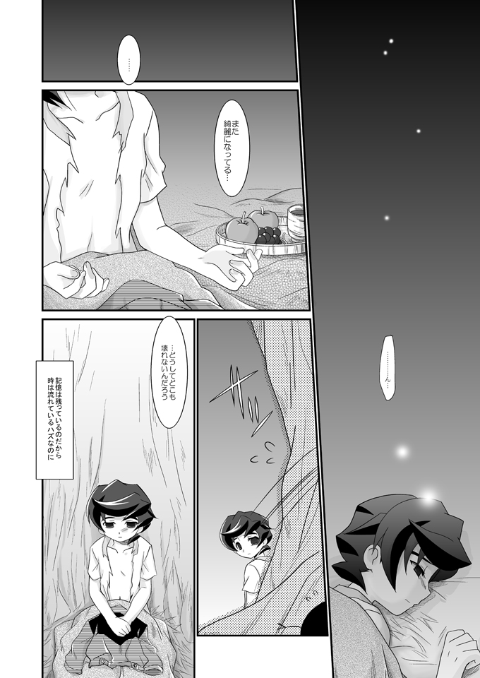 Kurutta Kajitsu page 9 full
