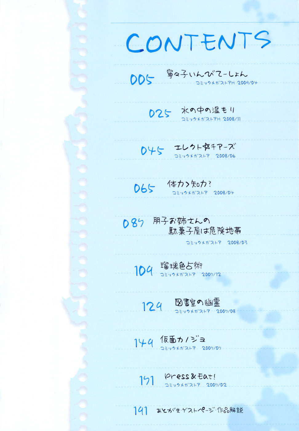 Sukunupu page 8 full